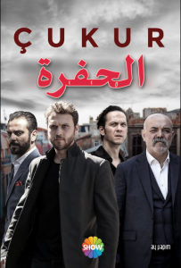 مسلسل الحفرة مدبلج الموسم 1