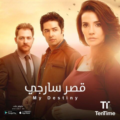 مسلسل قصر سارجي مدبلج الموسم 1