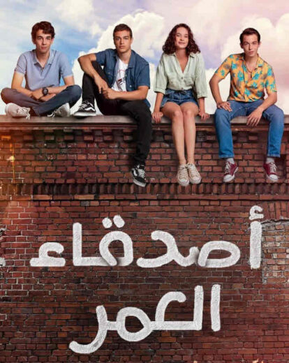 مسلسل اصدقاء العمر مدبلج الموسم 1 الحلقة 66