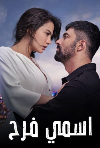 مسلسل اسمي فرح الحلقة 45 مدبلجة