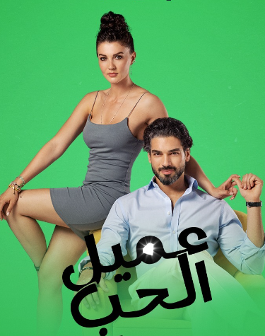 مسلسل عميل الحب الحلقة 38 مدبلجة