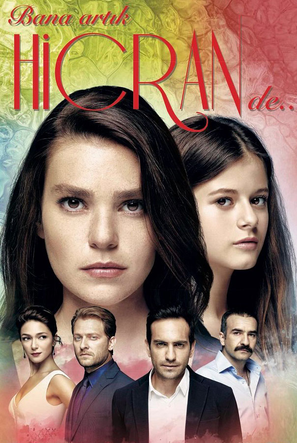 مسلسل سميني هجران
